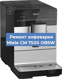 Замена | Ремонт бойлера на кофемашине Miele CM 7500 OBSW в Перми